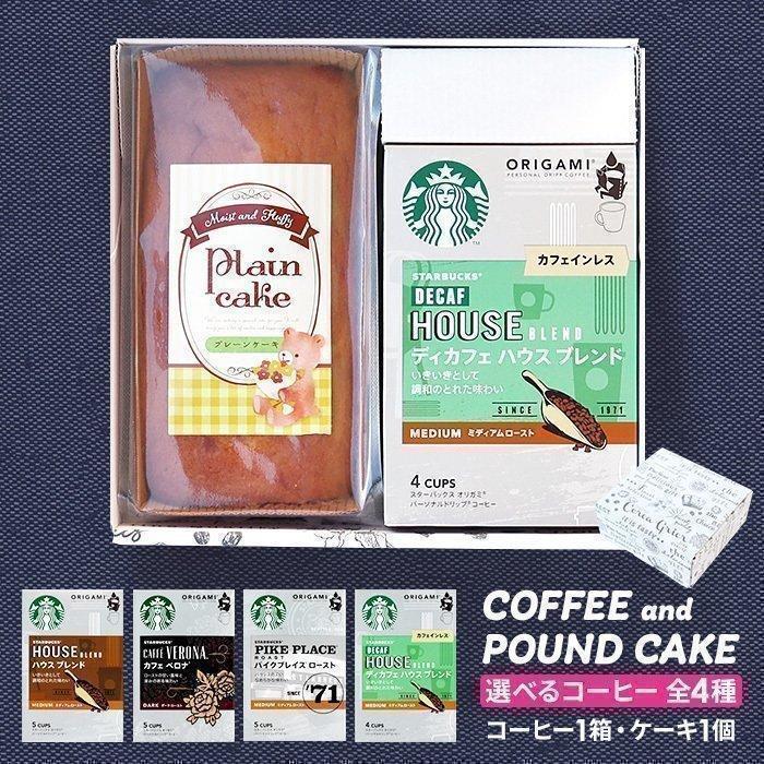 スターバックス（Starbucks Coffee） 出産 内祝い お返し 出産内祝い