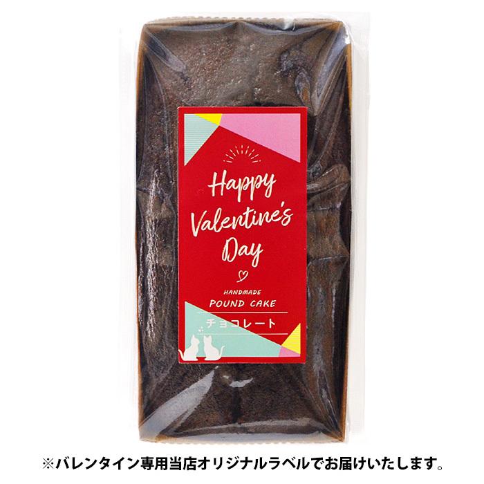 バレンタイン 22 チョコ スイーツ チョコレート パウンドケーキ 1個 限定 職場 会社 義理チョコ 友チョコ 自分用 おしゃれ 可愛い のし 包装不可 ジャパンギフト Paypayモール店 通販 Paypayモール