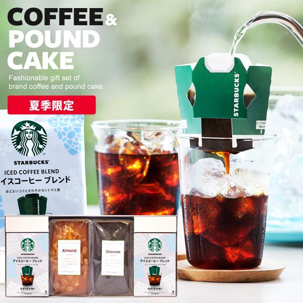 工場直送 アイスコーヒー ギフト スタバ スターバックス 出産 結婚 内祝い お返し 出産内祝い パウンドケーキ セット 4個入 香典返し おしゃれ 人気 高級 入学祝い3 328円