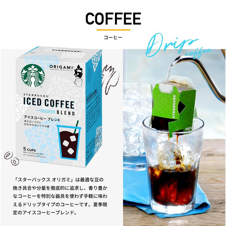 スターバックス（Starbucks Coffee） お中元 2026 スタバ コーヒー