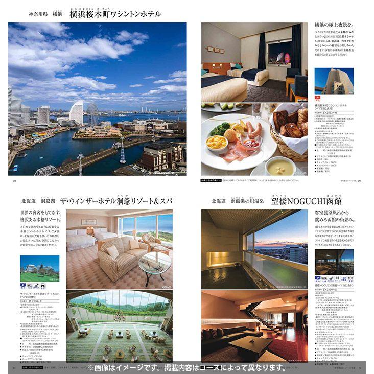 JTB カタログギフト 旅行 温泉 体験 グルメ ありがとうプレミアム JTOコース お中元 内祝 還暦祝い 退職祝い 快気祝い 香典返し 新築 旅行券 ギフト券 男性 女性_3