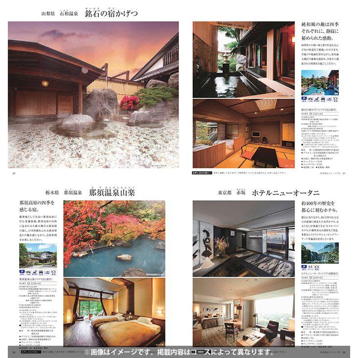 JTB カタログギフト 旅行 温泉 体験 グルメ ありがとうプレミアム JTOコース お中元 内祝 還暦祝い 退職祝い 快気祝い 香典返し 新築 旅行券 ギフト券 男性 女性_6