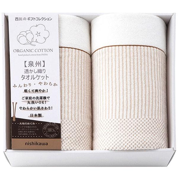 西川 寝具 シングル 父の日 ギフト 2026 内祝い お返し ブランケット 泉州 オーガニックコットン タオルケット 2枚 セット 洗える 洗濯可 日本製 RR82020006 | 昭和西川