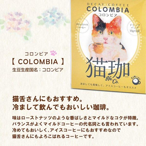 お中元 2026 コーヒー 珈琲 ギフト ドリップバッグ カフェインレス