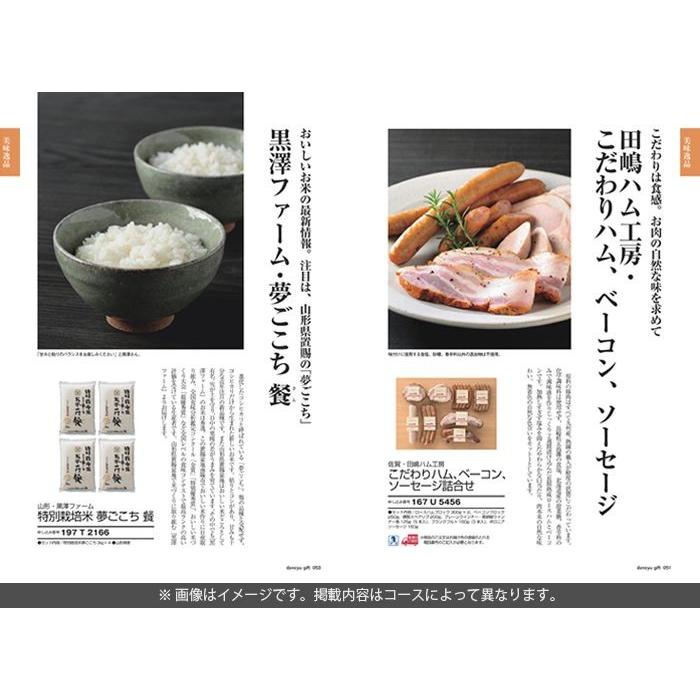 母の日 カタログギフト グルメ 食品 食べ物 海鮮 肉 スイーツ dancyu ダンチュウ 21200円 香典返し 品物 引き出物 結婚祝い 出産内祝い 新築祝いの画像