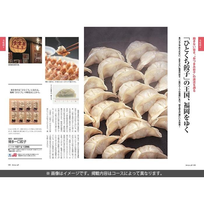 dancyu 66冊セット　まとめ売り カタログギフト お中元 御中元 2025 グルメ 食品 食べ物 海鮮 肉