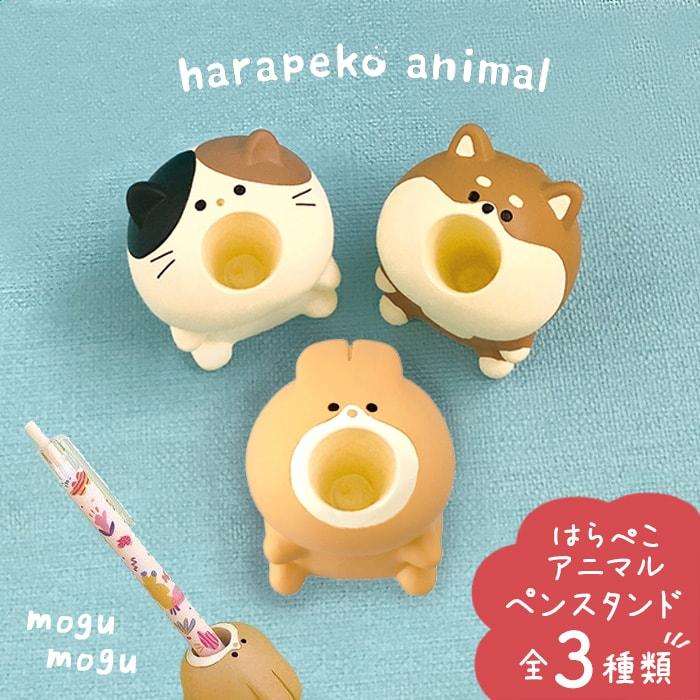 雑貨 父の日 ギフト プチギフト ペンスタンド ペン立て はらぺこ