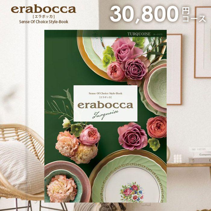 カタログギフト 内祝い お返し エラボッカ タークアスコース 香典返し