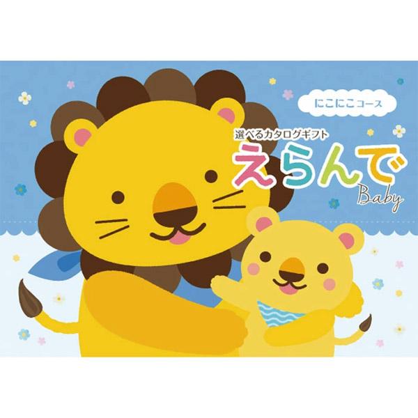 えらんで ギフト ハーモニック カタログギフト 出産祝い 出産祝 ギフト えらんで