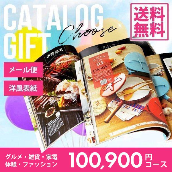 カタログギフト 10万円 高級 高額 結婚 出産 内祝い お返し 結婚内祝い 結婚祝い 香典返し 新築祝い エクセレントチョイス アンディーブ 100800円コース ジャパンギフト Paypayモール店 通販 Paypayモール