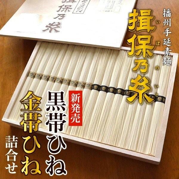 母の日 揖保乃糸 そうめん 素麺 プレゼント ギフト 内祝い 食べ物 食品 高級 特級品 黒帯 熟成麺 金帯 古 ひねもの 900g 18束｜japangift｜02