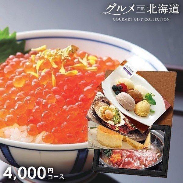 カード式 お歳暮 御歳暮 カタログギフト グルメ The 北海道 3800円 ハマナスコース ギフト 香典返し 引き出物 結婚祝い 出産内祝い 新築祝い Gth01 ジャパンギフト 通販 Yahoo ショッピング