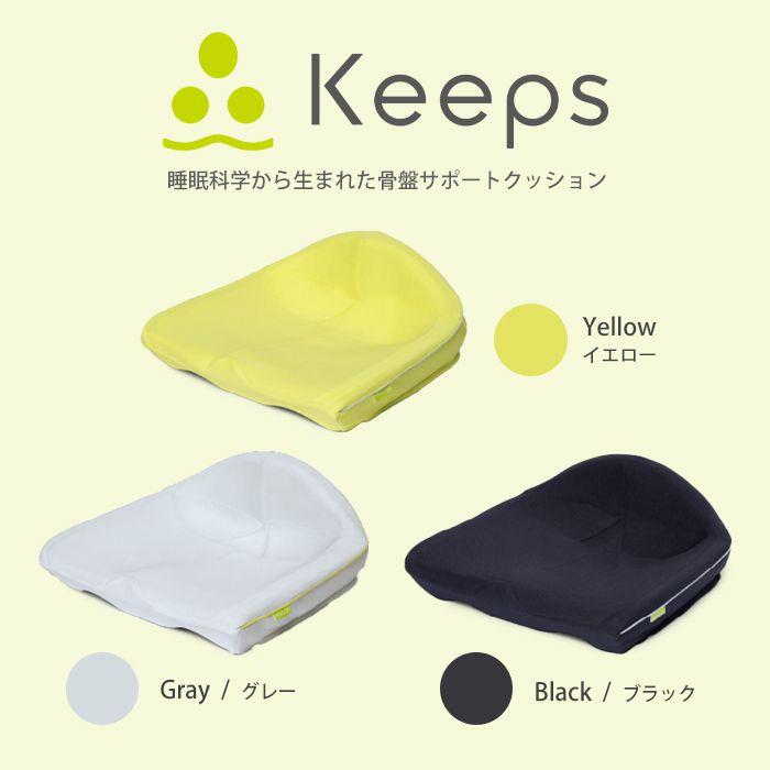 西川 母の日 Keeps 骨盤サポートクッション キープス クッション 西川 母の日 Keeps 骨盤サポートクッション キープス クッション