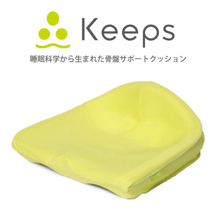 西川 母の日 Keeps 骨盤サポートクッション キープス クッション 西川 母の日 Keeps 骨盤サポートクッション キープス クッション