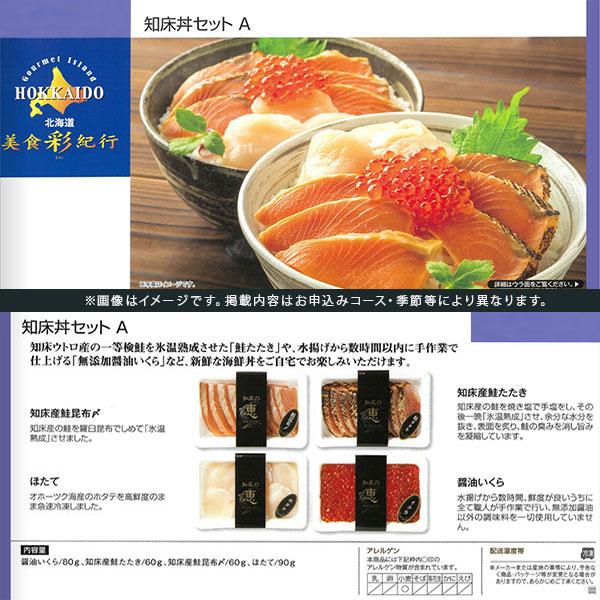 カタログギフト グルメ 北海道 結婚 出産 内祝い カードタイプ 贈り物