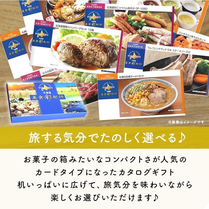 カタログギフト グルメ 北海道 結婚 出産 内祝い カードタイプ 贈り物