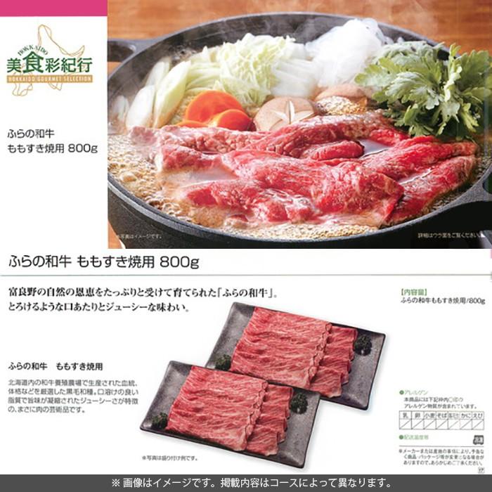 カタログギフト 北海道 グルメ カタログギフト カードタイプ 高級 食品 海鮮 肉 スイーツ 美食彩紀行 ポプラ 30000円コース 結婚内祝い 出産内祝い 香典返し asno