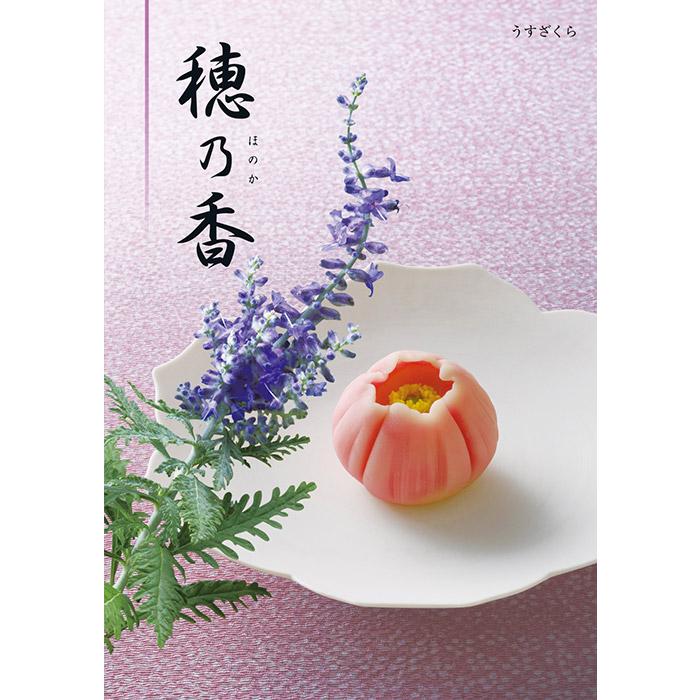 ハーモニック カタログギフト 香典返し 品物 穂乃香 ほのか うすざくら