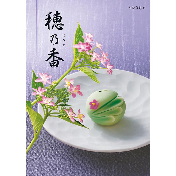 ハーモニック 爆買 カタログギフト 香典返し 品物 穂乃香 ほのか