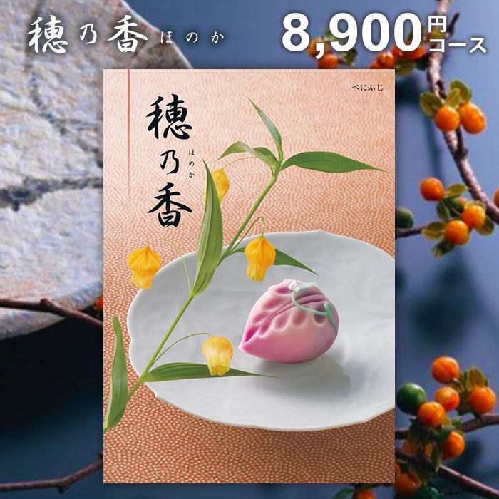 ハーモニック カタログギフト 香典返し 品物 穂乃香 ほのか べにふじ