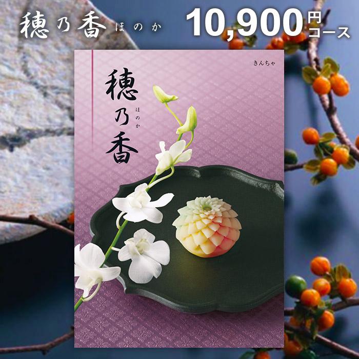 ハーモニック カタログギフト 香典返し 品物 穂乃香 ほのか きん