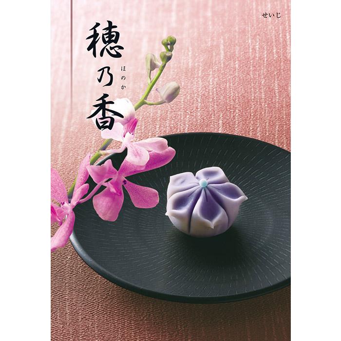 ハーモニック カタログギフト 香典返し 品物 穂乃香 ほのか せいじ
