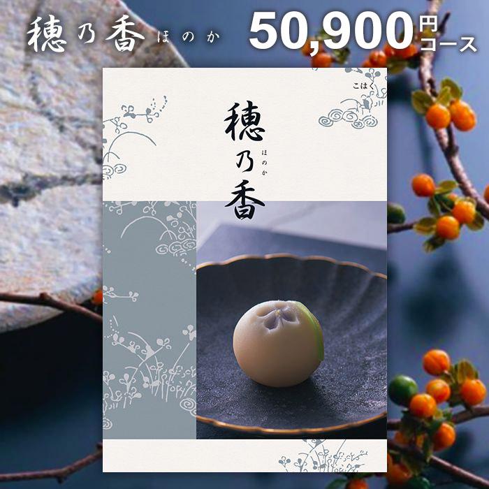 ハーモニック カタログギフト 香典返し 品物 穂乃香 ほのか ハーモニック カタログギフト 香典返し 品物 穂乃香 ほのか