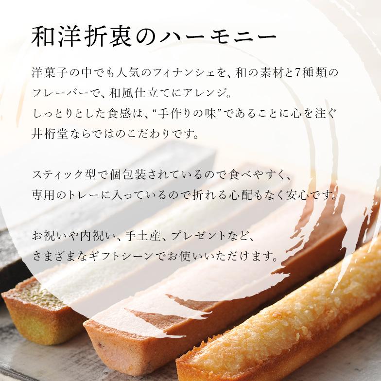 スイーツ ギフト 結婚内祝い 出産内祝い お中元 御中元 お菓子 和菓子 品質検査済 詰め合わせ 大 和フィナンシェ 焼き菓子 14個入 井桁堂 内祝い お返し 高級