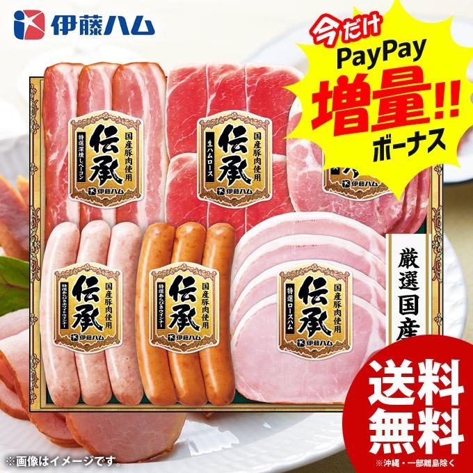 お歳暮 御歳暮 ハム ギフト 詰め合わせ 詰合せ 伊藤ハム 伝承 高級 国産 Dks 35 食品 グルメ ウインナー ソーセージ ジャパンギフト Paypayモール店 通販 Paypayモール