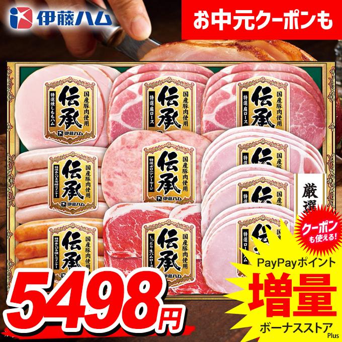 伝承 お中元 御中元 2026 ハム ギフト セット ロースハム ウインナー