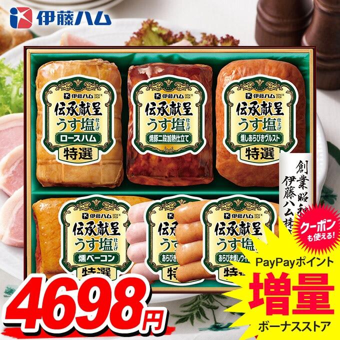 お中元 御中元 21 ハム ギフト 詰め合わせ 詰合せ 伊藤ハム 伝承献呈ギフト うす塩仕上げ 減