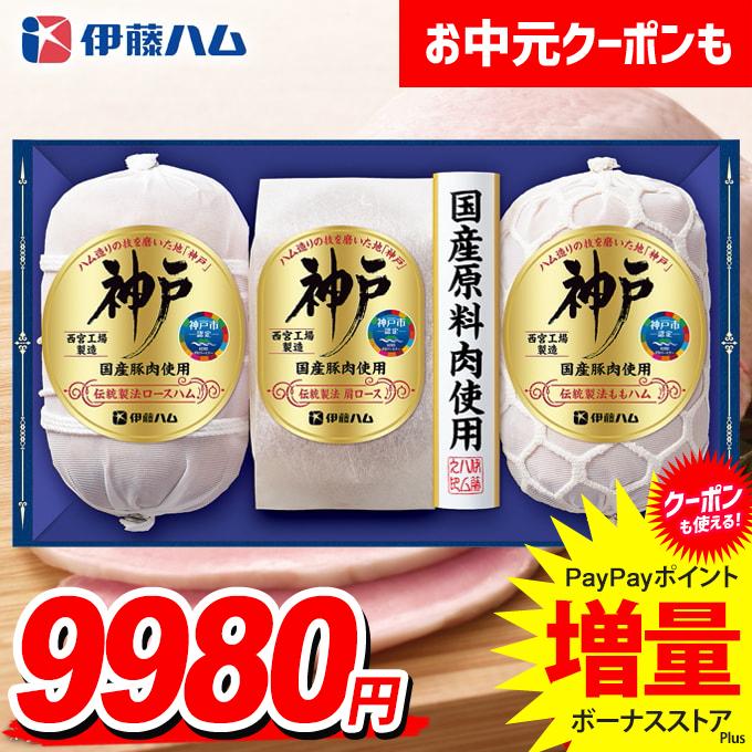 伊藤ハム お中元 御中元 2026 ハム ギフト セット ロースハム ももハム
