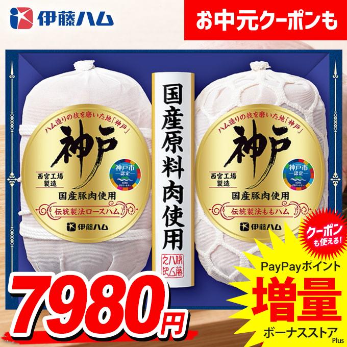 伊藤ハム お中元 御中元 2026 ハム ギフト セット ロースハム ももハム