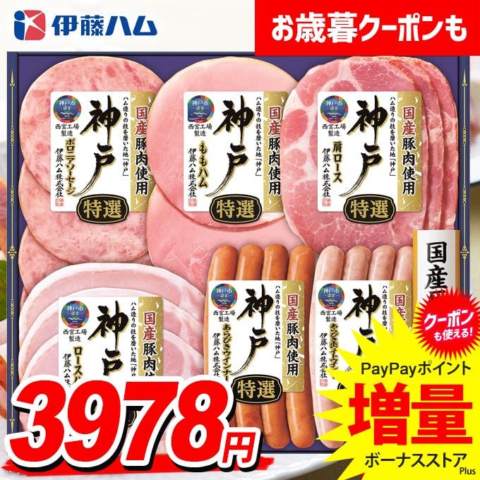 伊藤ハム お歳暮 御歳暮 2025 ハム ギフト セット ロースハム