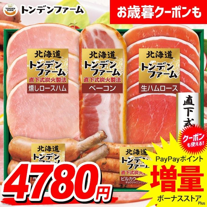 北海道 トンデンファーム TNB-345