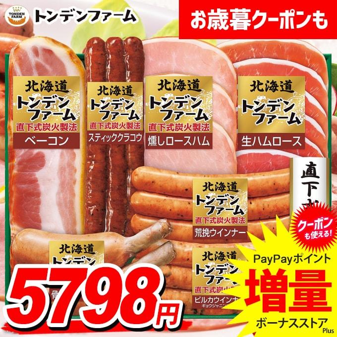 北海道 トンデンファーム TNB-455