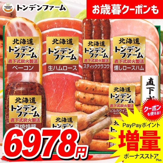 北海道 トンデンファーム TNB-605