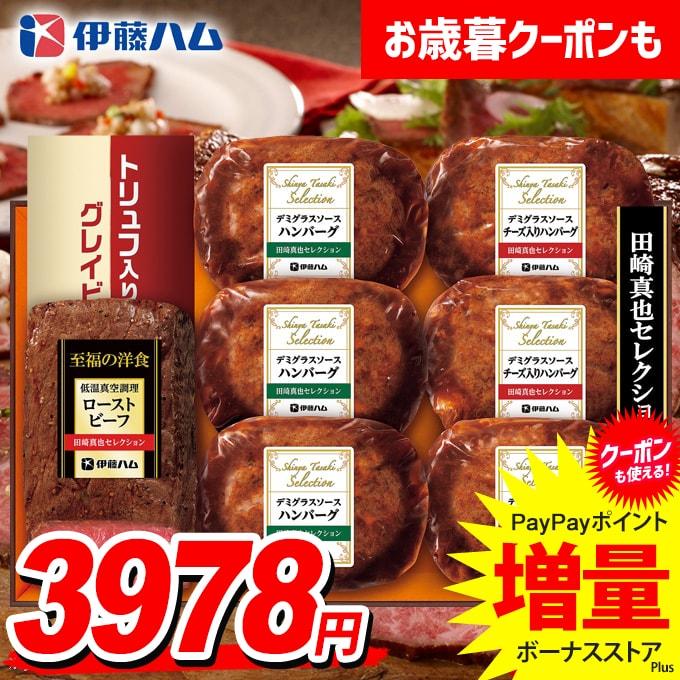 伊藤ハム お歳暮 2025 惣菜 肉料理 ギフト セット ローストビーフ