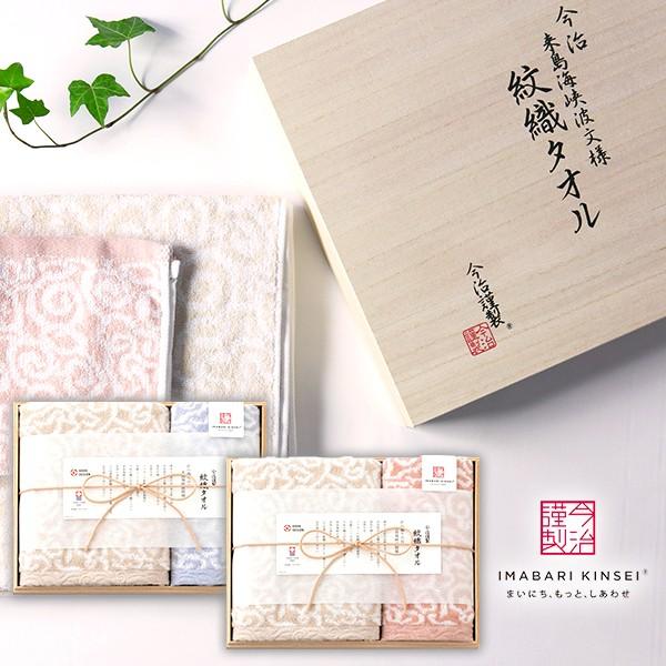 今治タオル 今治謹製 紋織タオル 木箱入り