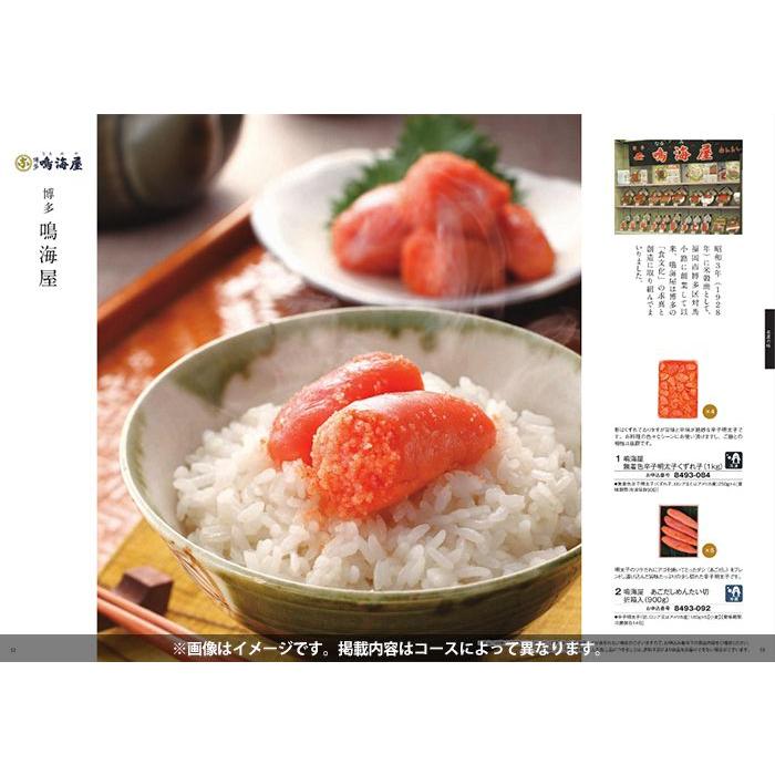 母の日 カタログギフト 内祝い お返し 彩璃 いろり 鱗文(うろこもん) AOO 10900円コース グルメ グルメカタログ山の幸 名物 料理 極上 こだわり 料亭の画像