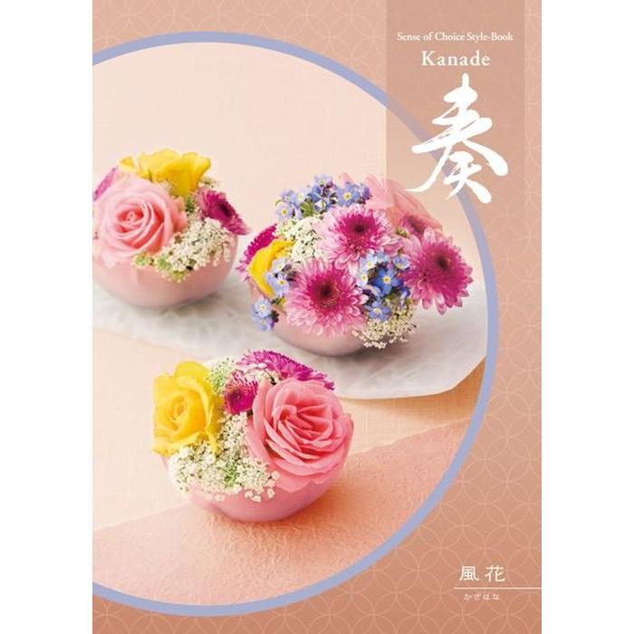 カタログギフト 内祝い 内祝 奏 かなで 風花 香典返し 品物 結婚祝い