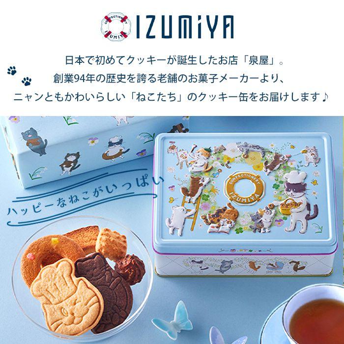 泉屋東京店 お菓子 父の日 ギフト お中元 2026 猫 クッキー 缶