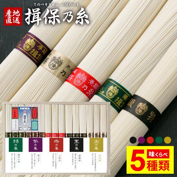 母の日 揖保乃糸 そうめん 素麺 ギフト 2026 贈り物 内祝い お返し 高級 食べ比べ 特級 上級 熟成 5種類 15束 750g IG-30A asno（Yahoo!・ジャパンギフト Yahoo!ショッピング店）