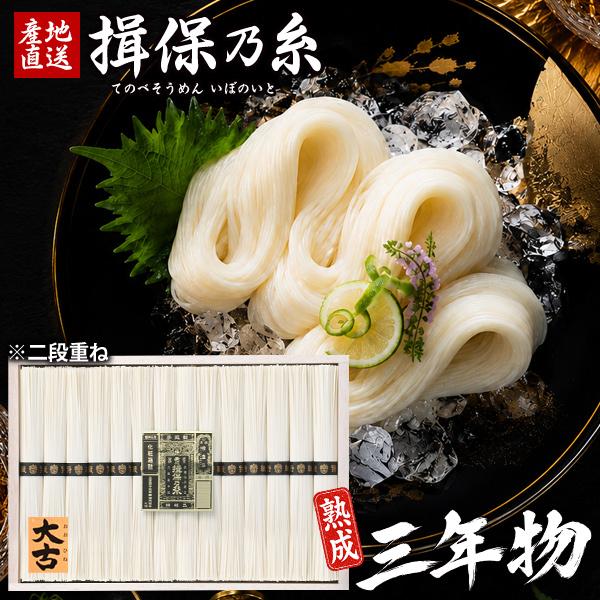 揖保乃糸 お中元 2026 そうめん 素麺 ギフト 贈り物 内祝い 食べ物