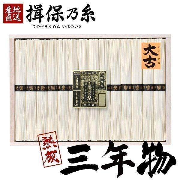 揖保乃糸 父の日 お中元 そうめん 素麺 ギフト 2026 贈り物 内祝い
