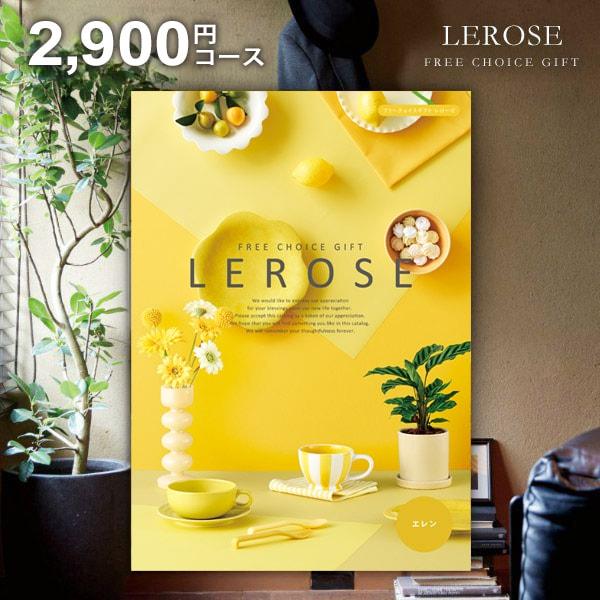 カタログギフト 内祝い 内祝 お返し レローゼ Lerose エレン 2800コース ギフト 香典返し 引き出物 結婚祝い 出産内祝い 新築祝い ジャパンギフト Paypayモール店 通販 Paypayモール