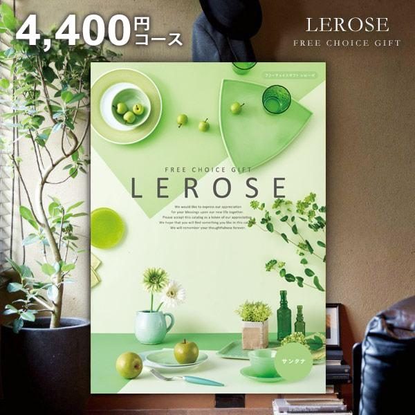 現行品 カタログギフト 自宅保管品 未使用 お返し 内祝い お歳暮 お歳暮 2025 カタログギフト 内祝い 内祝 お返し レローゼ LEROSE