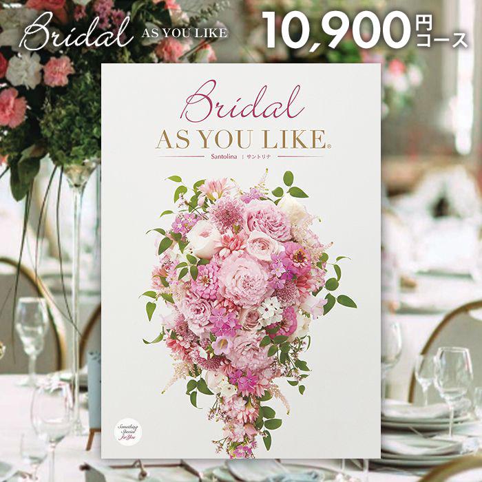 30 割引注目の福袋をピックアップ カタログギフト シャディ 結婚 結婚 出産 内祝い 内祝 お返し アズユーライク ブライダル アンゼリカ 円コース 引き出物 結婚式 結婚内祝い カタログギフト キッチン 日用品 文具 Solcaloja Med Ec