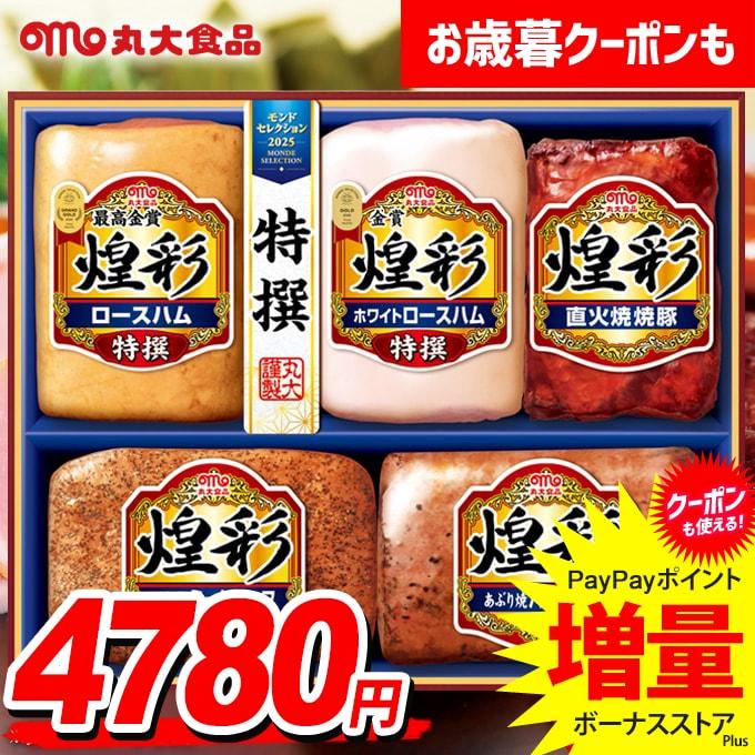 丸大食品 爆買 お歳暮 2025 ハム ギフト セット ロースハム ブロック