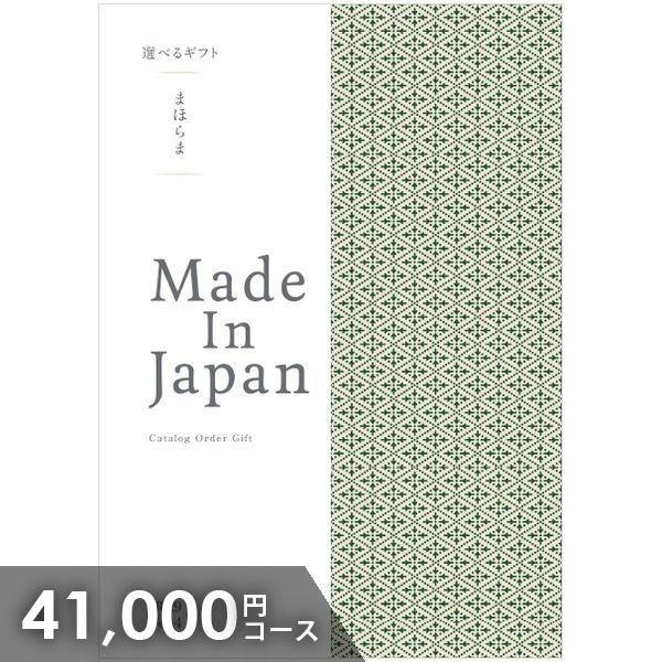 カタログギフト 内祝い 内祝 まほらま made in Japan (NP29) 41000円コース 香典返し 引き出物 結婚祝い 出産内祝い 新築祝い
